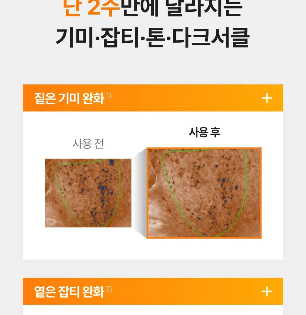 [흔적,기미,미백/TXA] 셀리맥스 트라넥삼산 잡티 크림 35ml 기획 (+14ml) 상세페이지 21